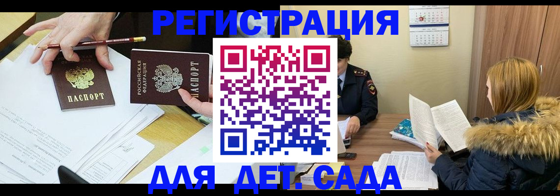регистрация для дет. сада в Брянской области