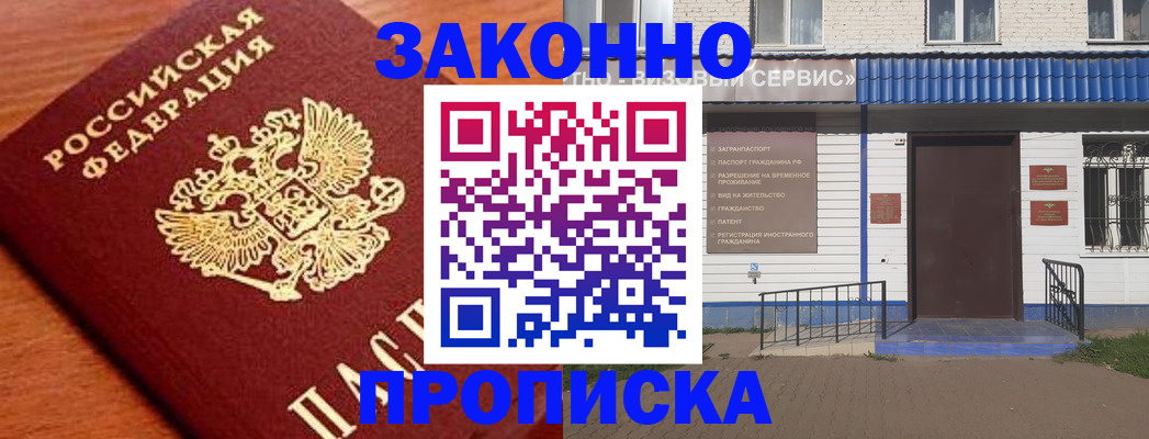 временная регистрация законно в Брянской области